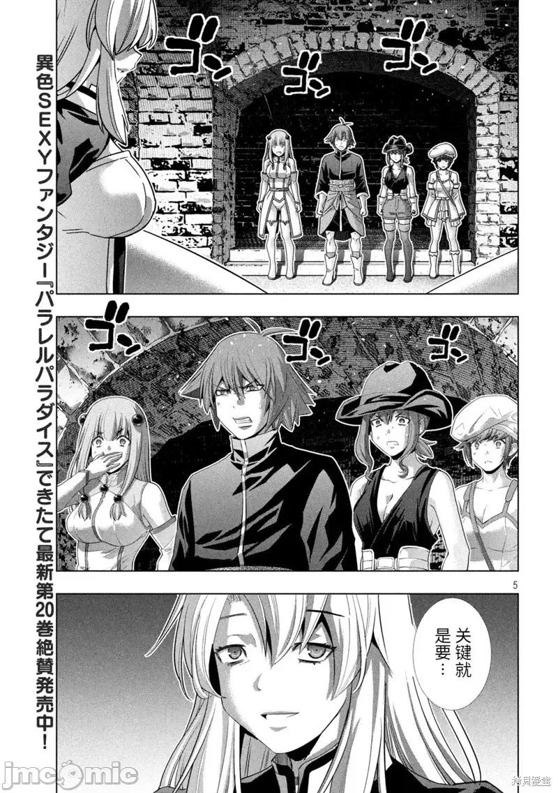 平行天堂 平行天堂第220话.zip 第5页