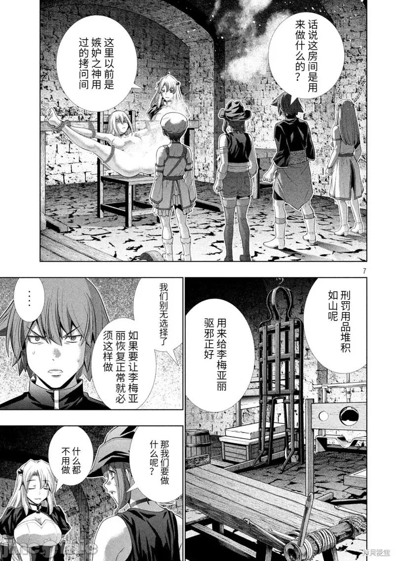 平行天堂 平行天堂第220话.zip 第7页