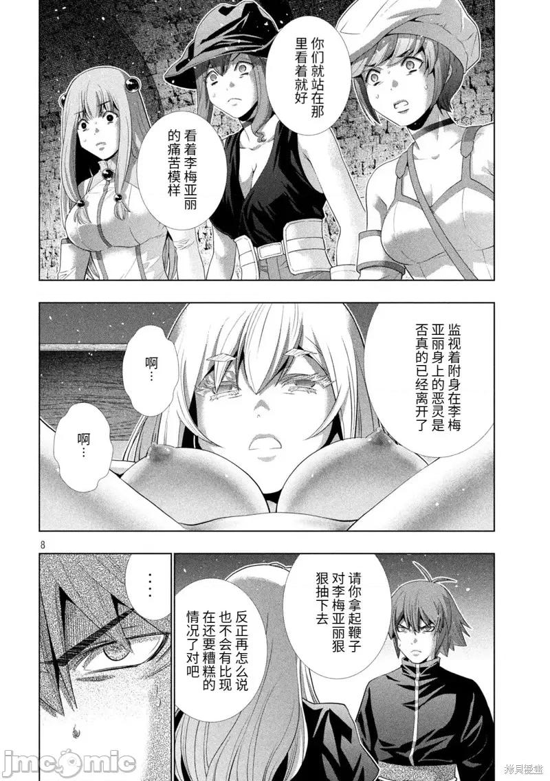 平行天堂 平行天堂第220话.zip 第8页