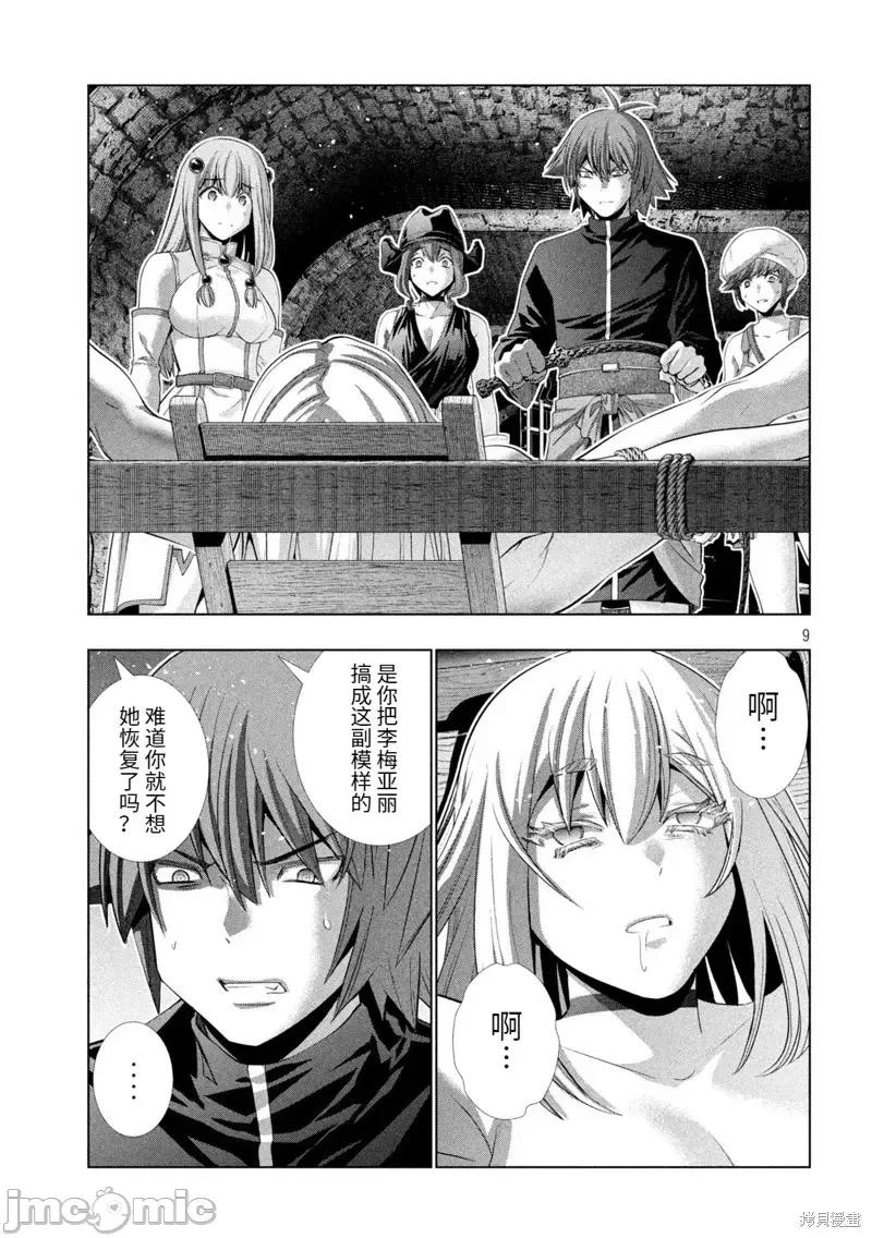 平行天堂 平行天堂第220话.zip 第9页