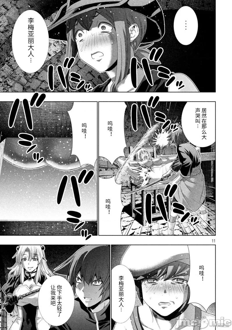 平行天堂 平行天堂第220话.zip 第11页