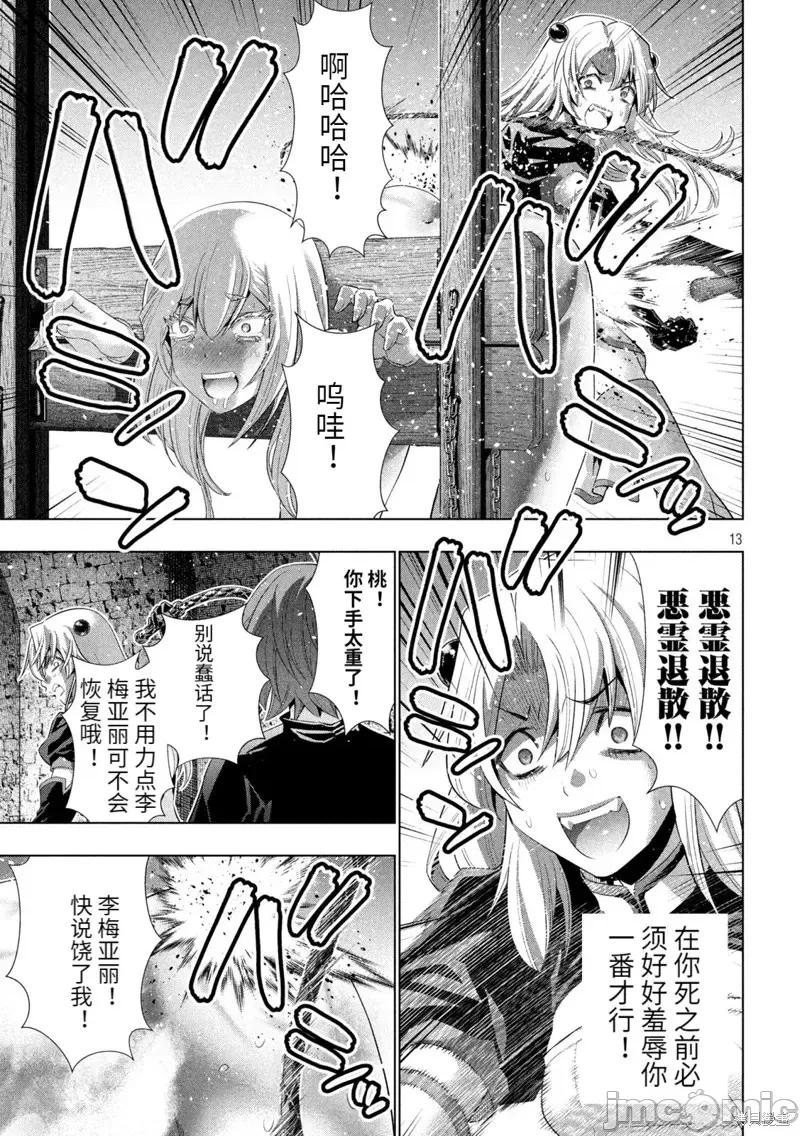 平行天堂 平行天堂第220话.zip 第13页