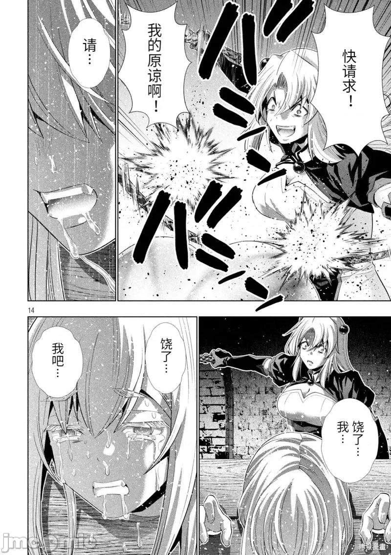平行天堂 平行天堂第220话.zip 第14页