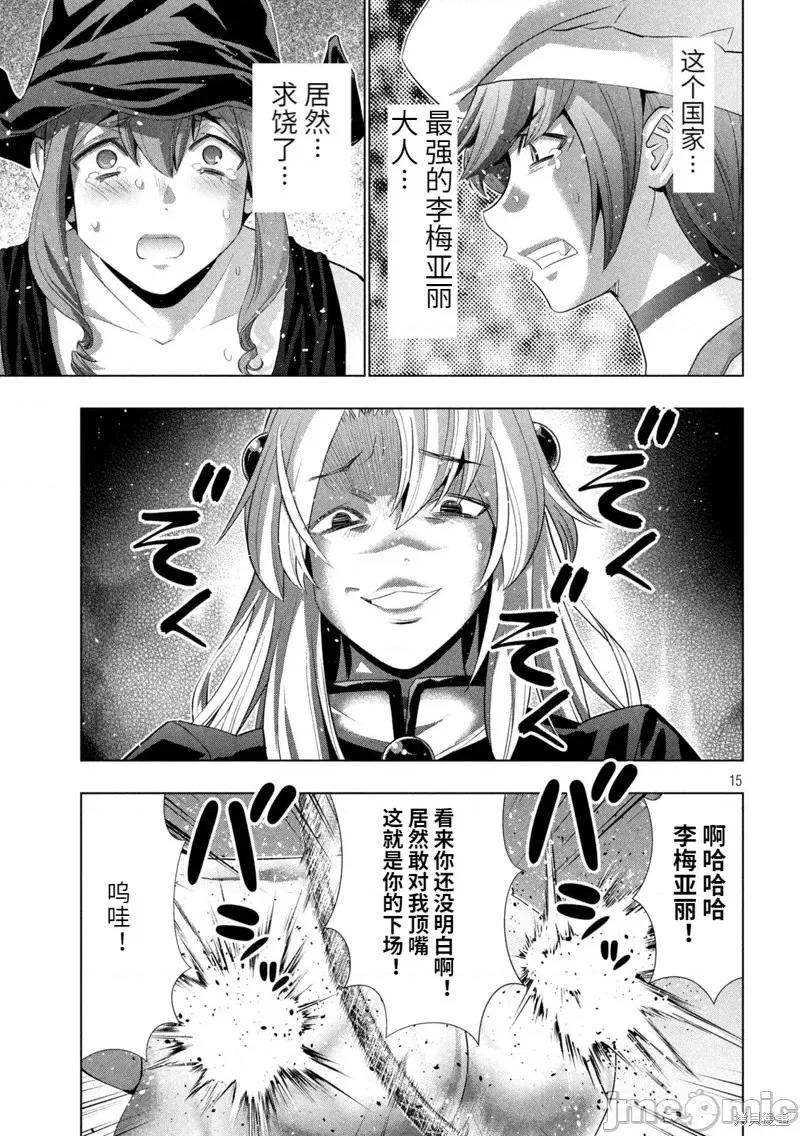 平行天堂 平行天堂第220话.zip 第15页