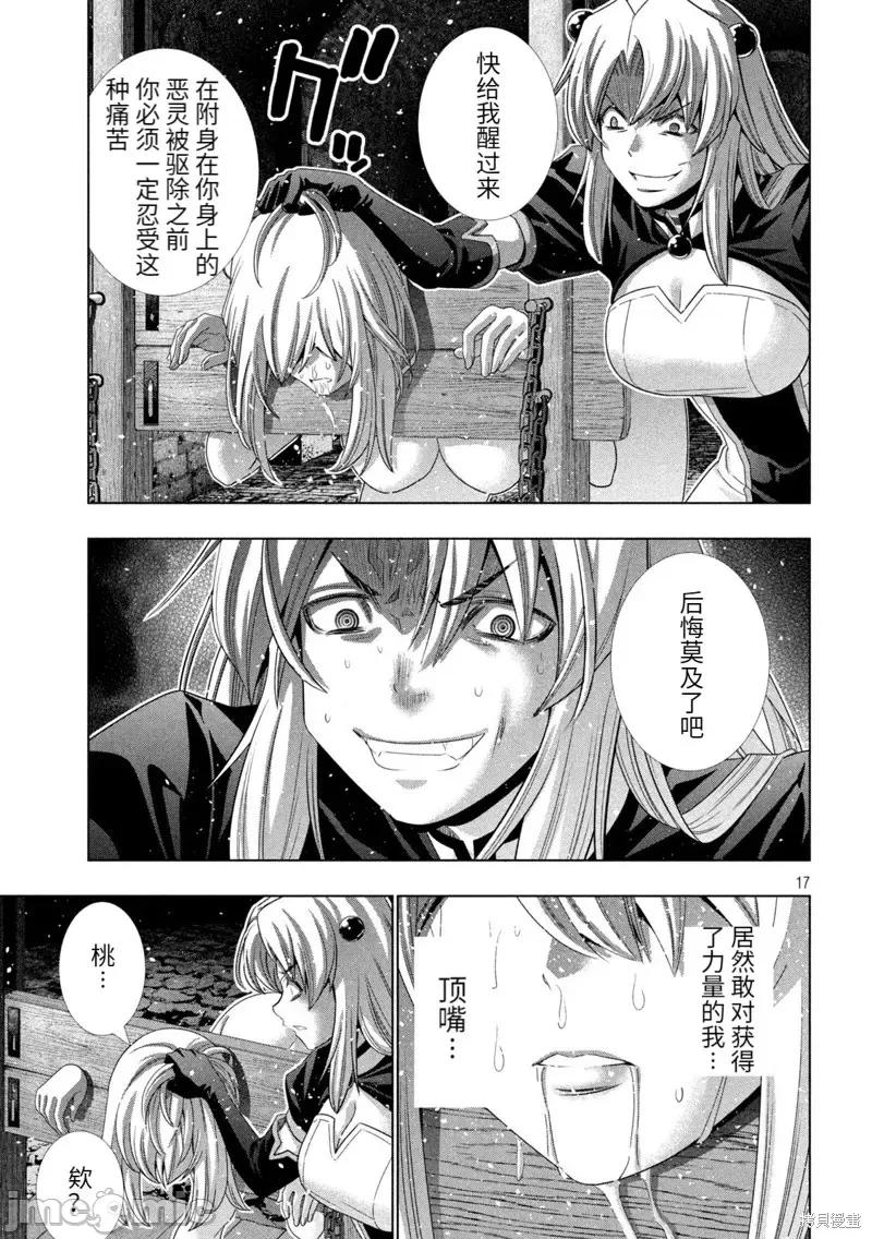 平行天堂 平行天堂第220话.zip 第17页