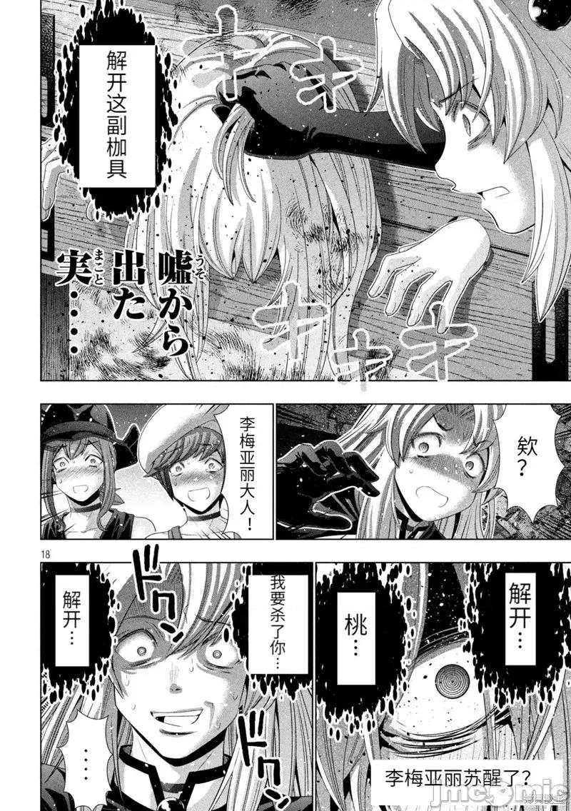 平行天堂 平行天堂第220话.zip 第18页