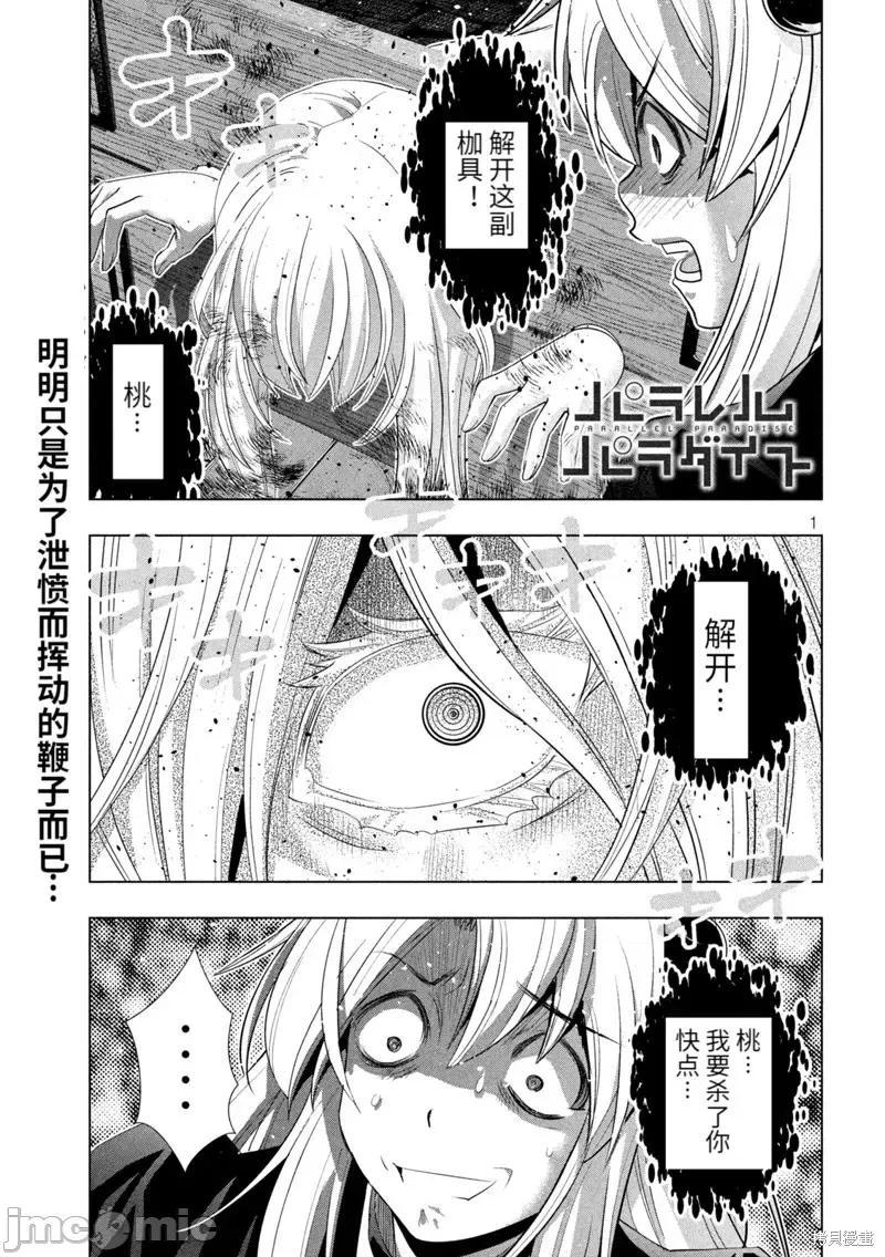 平行天堂 平行天堂第221话.zip 第1页