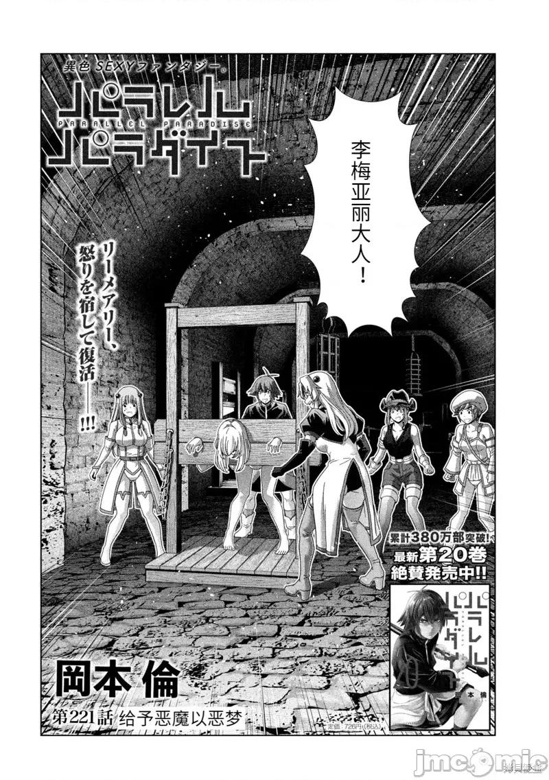 平行天堂 平行天堂第221话.zip 第2页