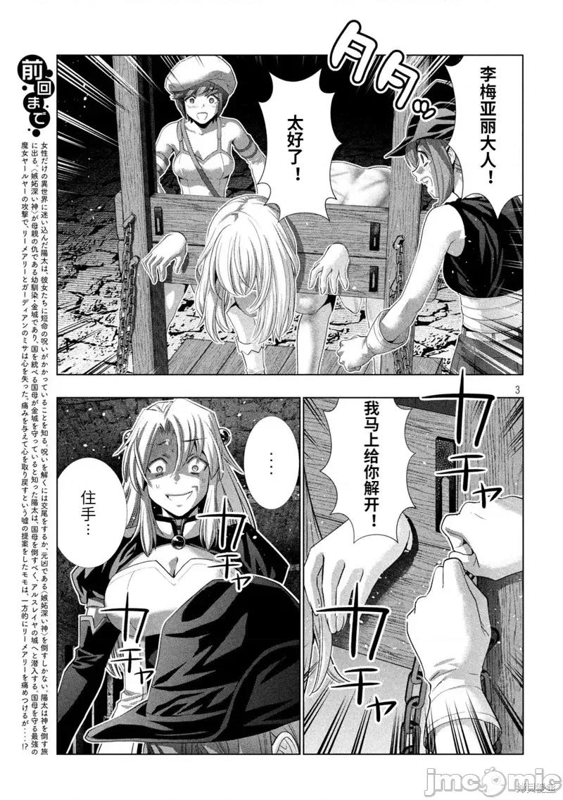 平行天堂 平行天堂第221话.zip 第3页