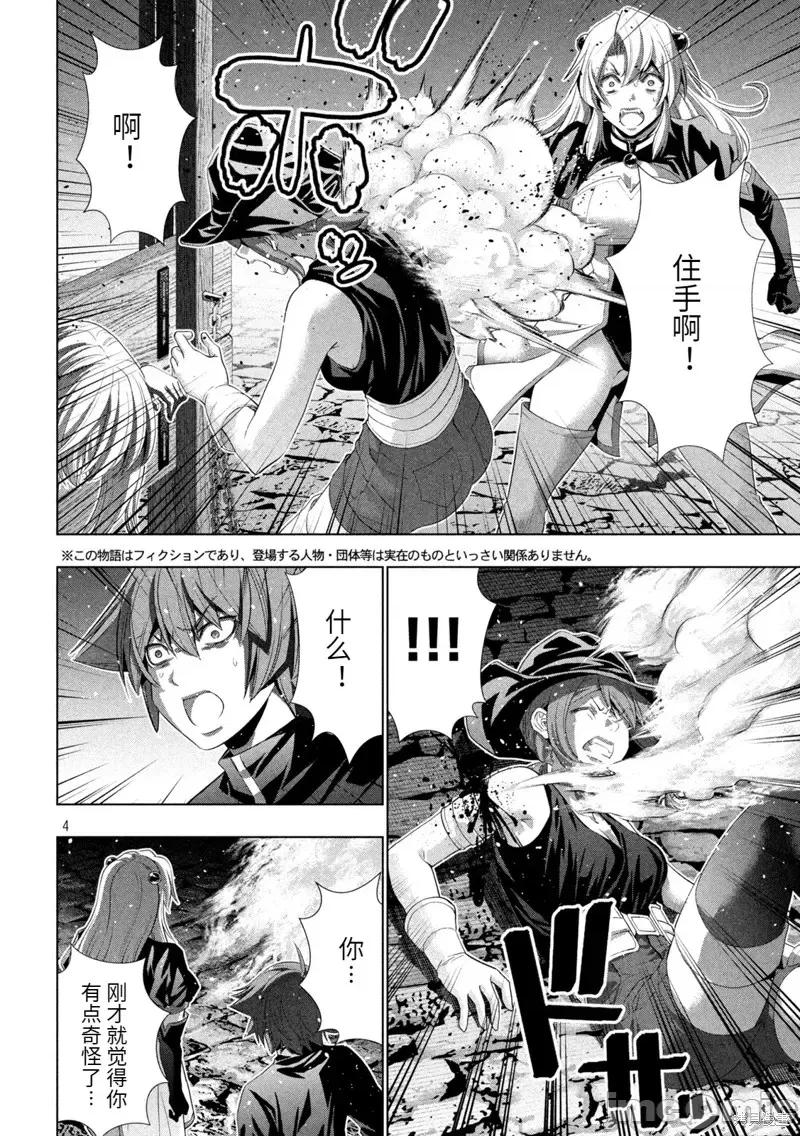 平行天堂 平行天堂第221话.zip 第4页