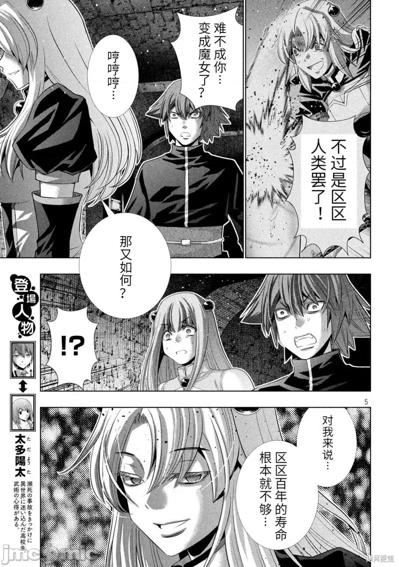 平行天堂 平行天堂第221话.zip 第5页