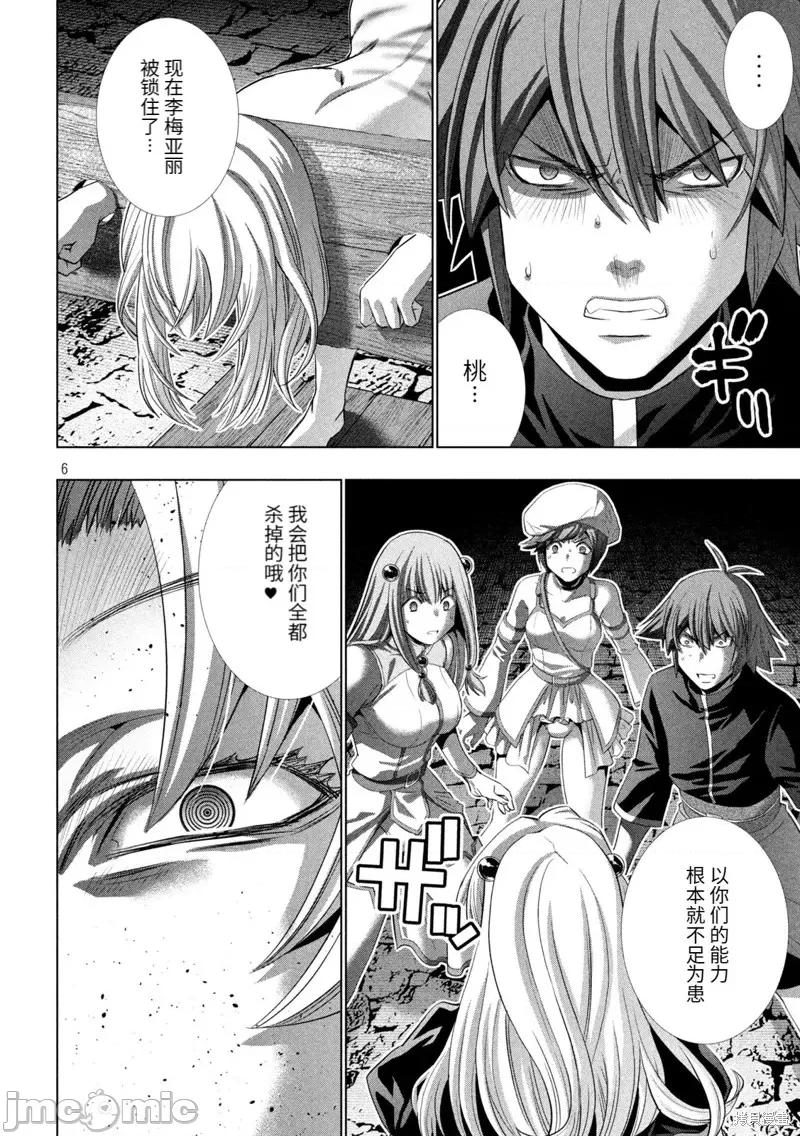 平行天堂 平行天堂第221话.zip 第6页