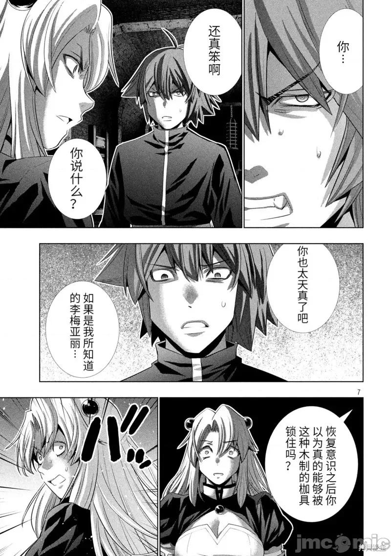 平行天堂 平行天堂第221话.zip 第7页