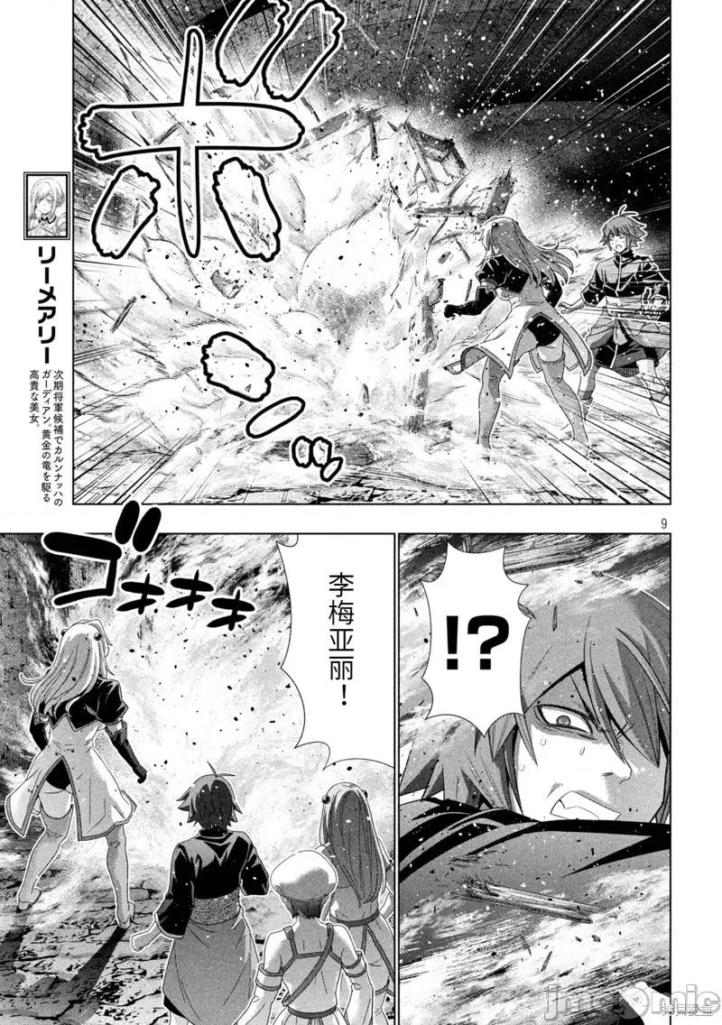 平行天堂 平行天堂第221话.zip 第9页