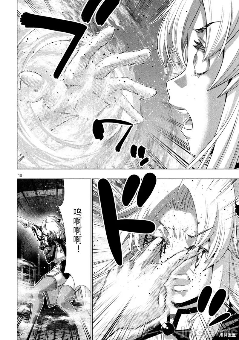 平行天堂 平行天堂第221话.zip 第10页