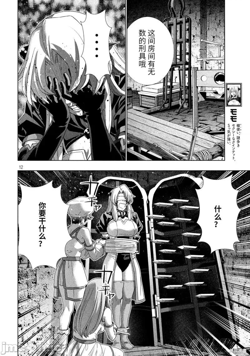 平行天堂 平行天堂第221话.zip 第12页