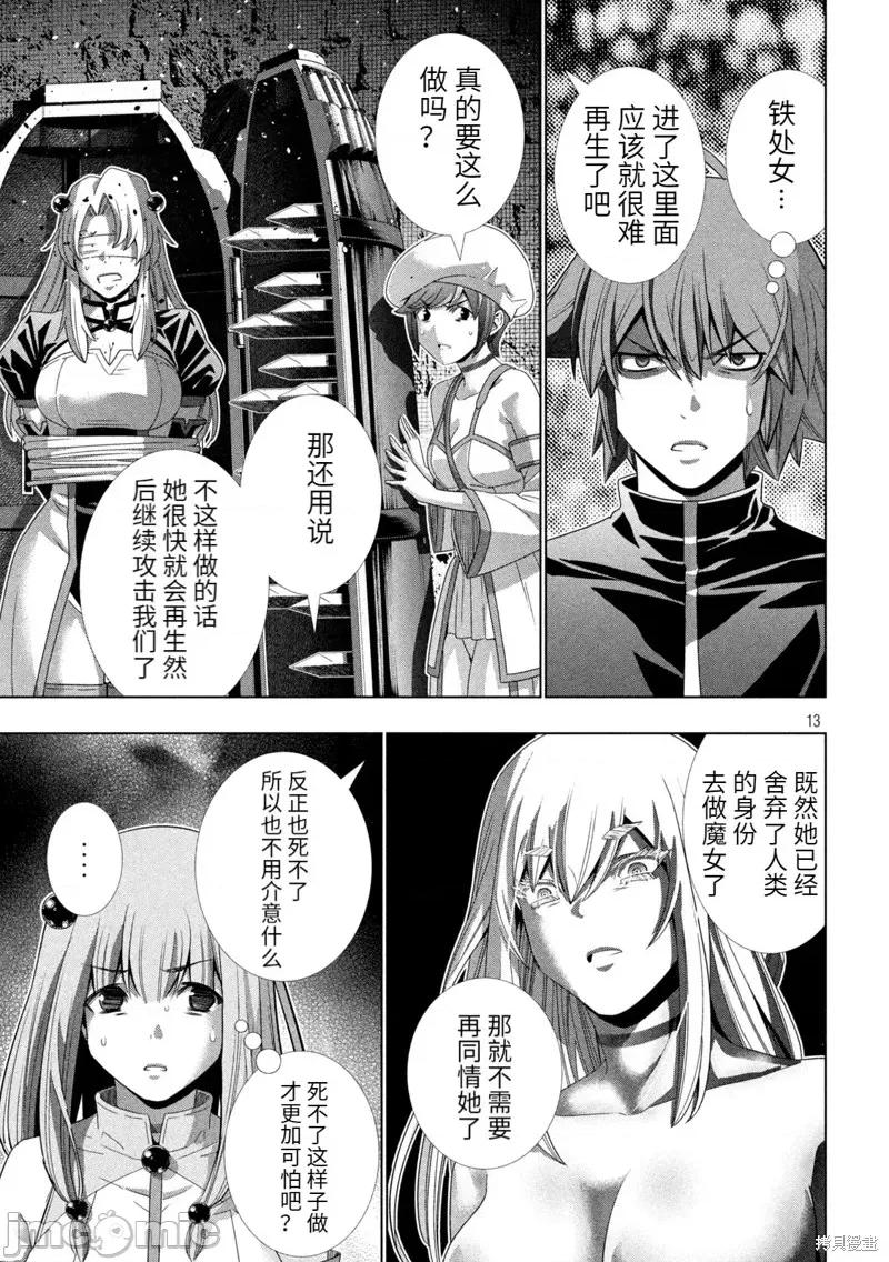 平行天堂 平行天堂第221话.zip 第13页