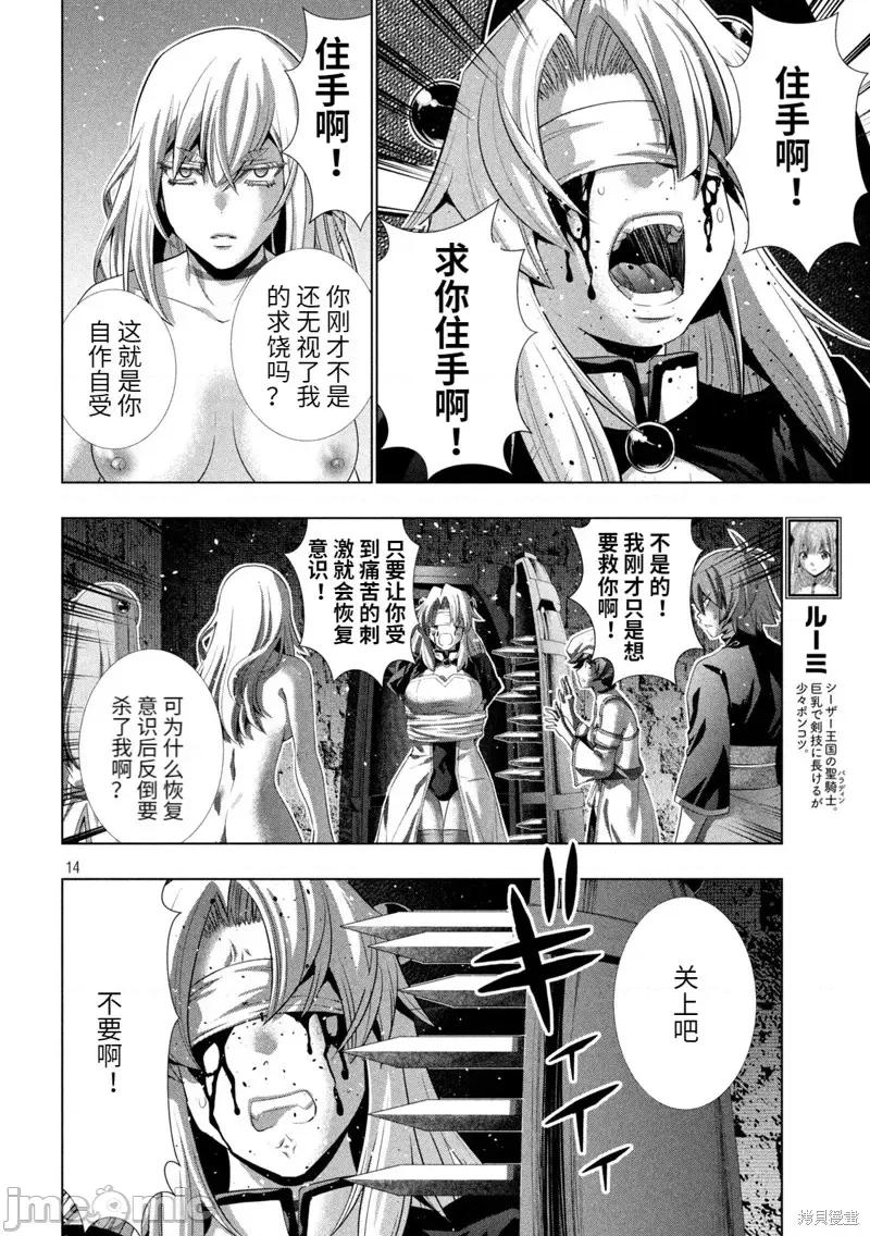 平行天堂 平行天堂第221话.zip 第14页