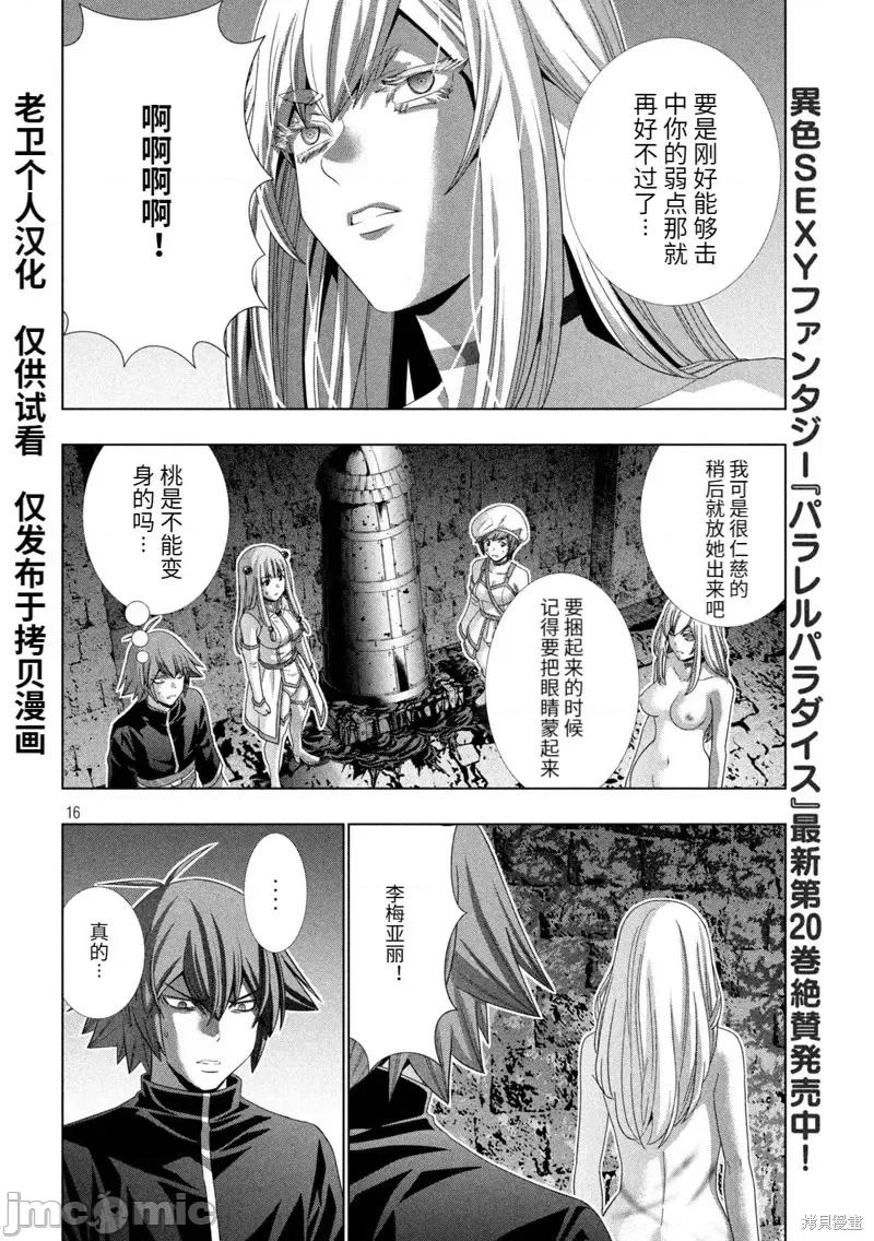 平行天堂 平行天堂第221话.zip 第16页