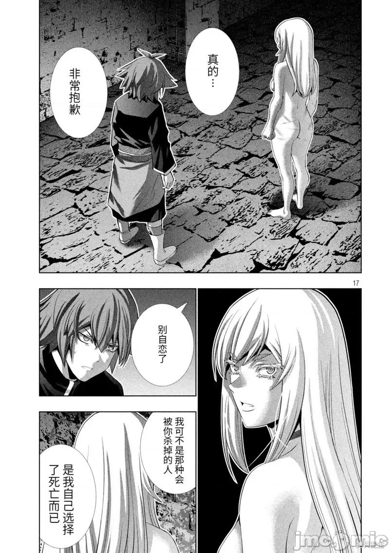 平行天堂 平行天堂第221话.zip 第17页