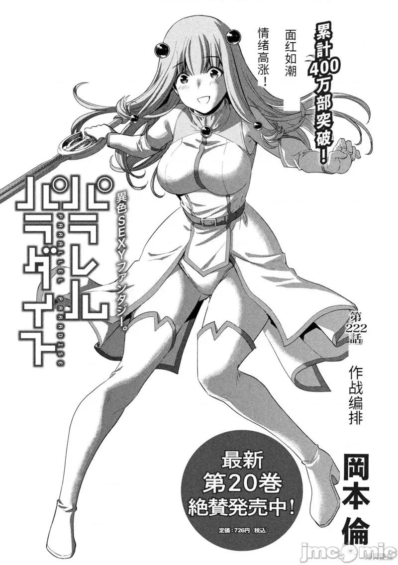 平行天堂 平行天堂第222话.zip 第1页
