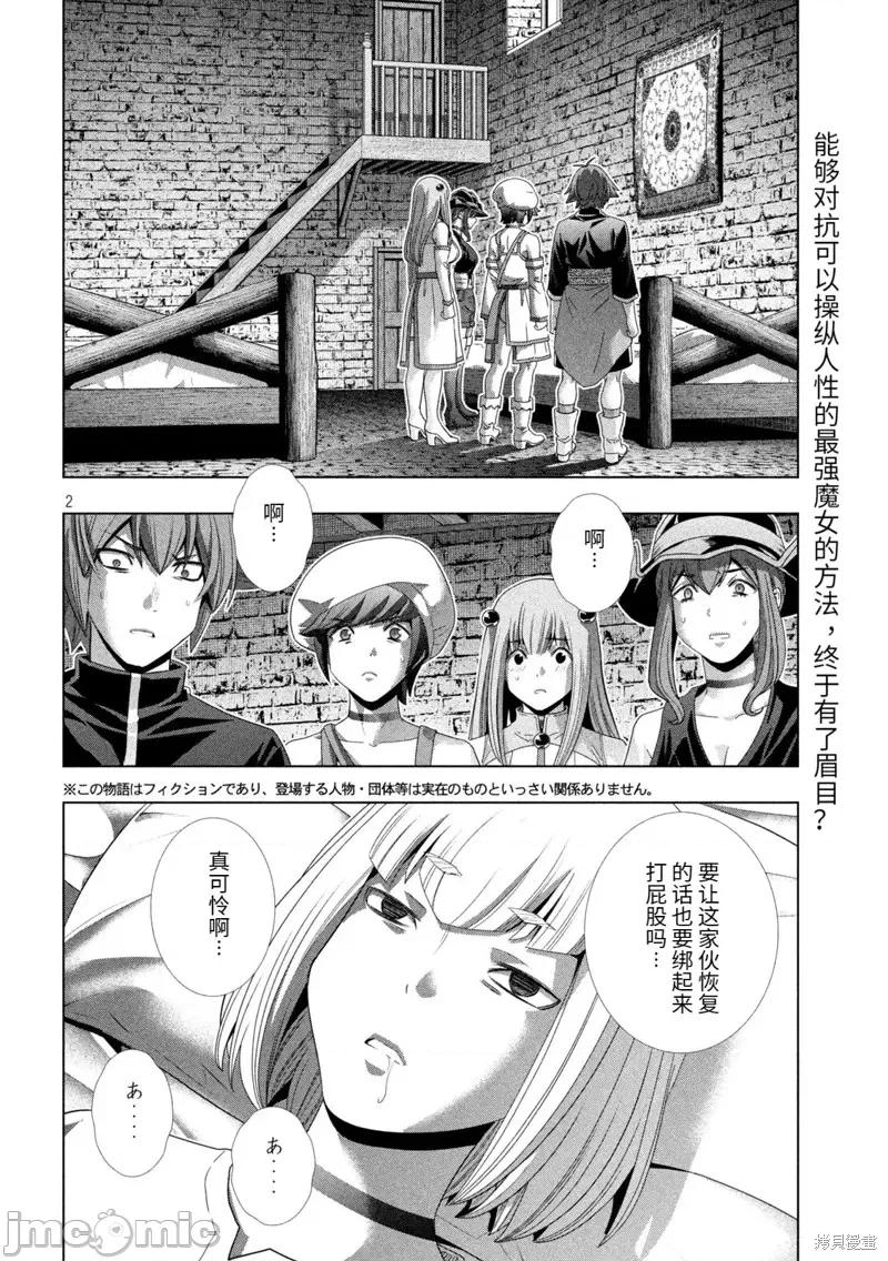 平行天堂 平行天堂第222话.zip 第2页