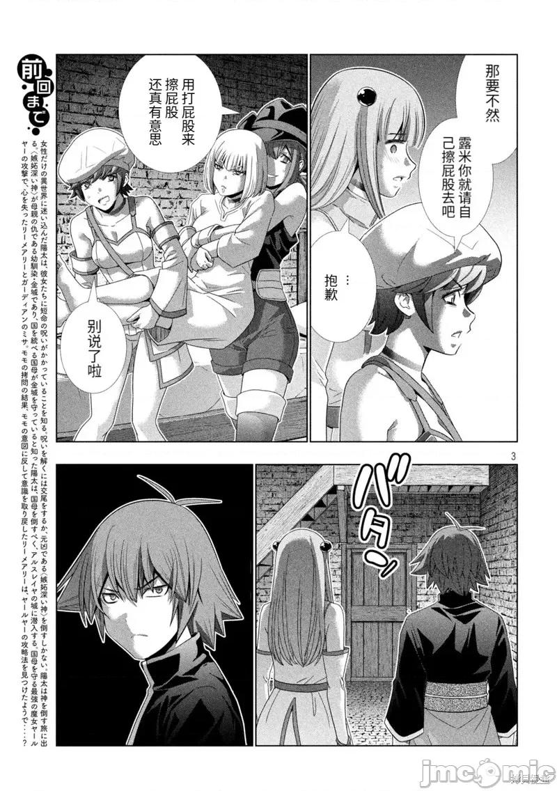平行天堂 平行天堂第222话.zip 第3页