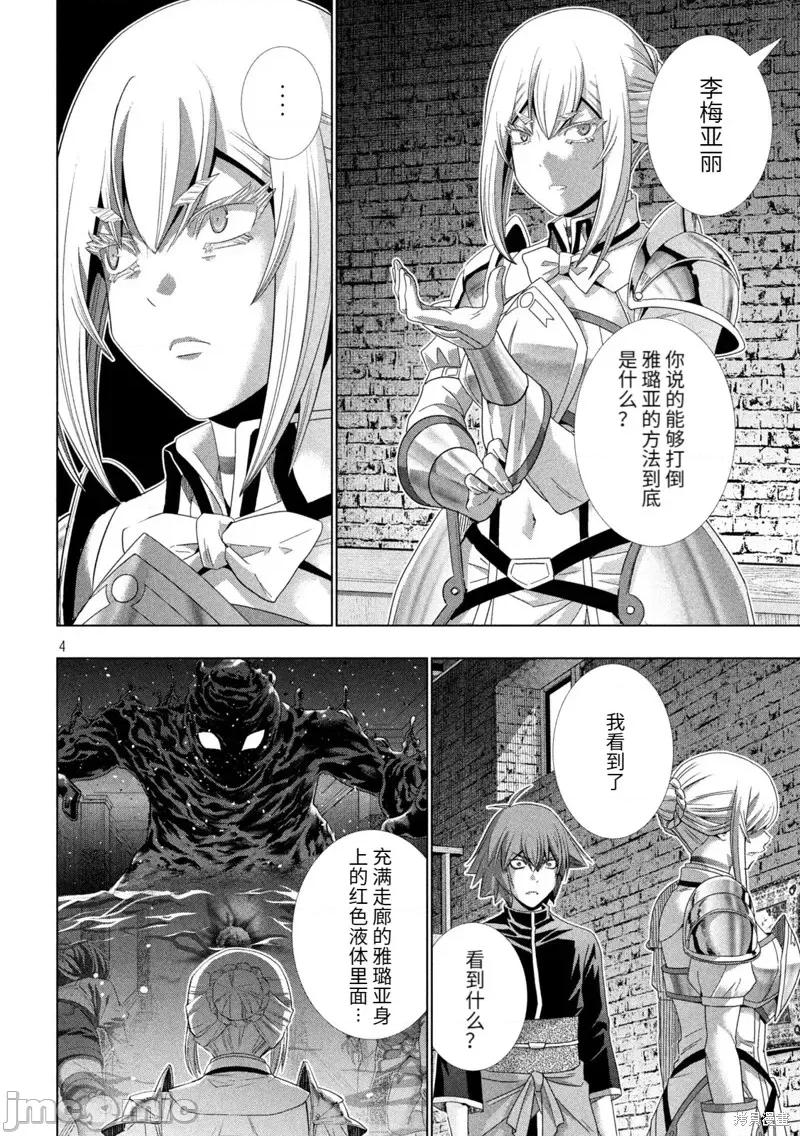 平行天堂 平行天堂第222话.zip 第4页