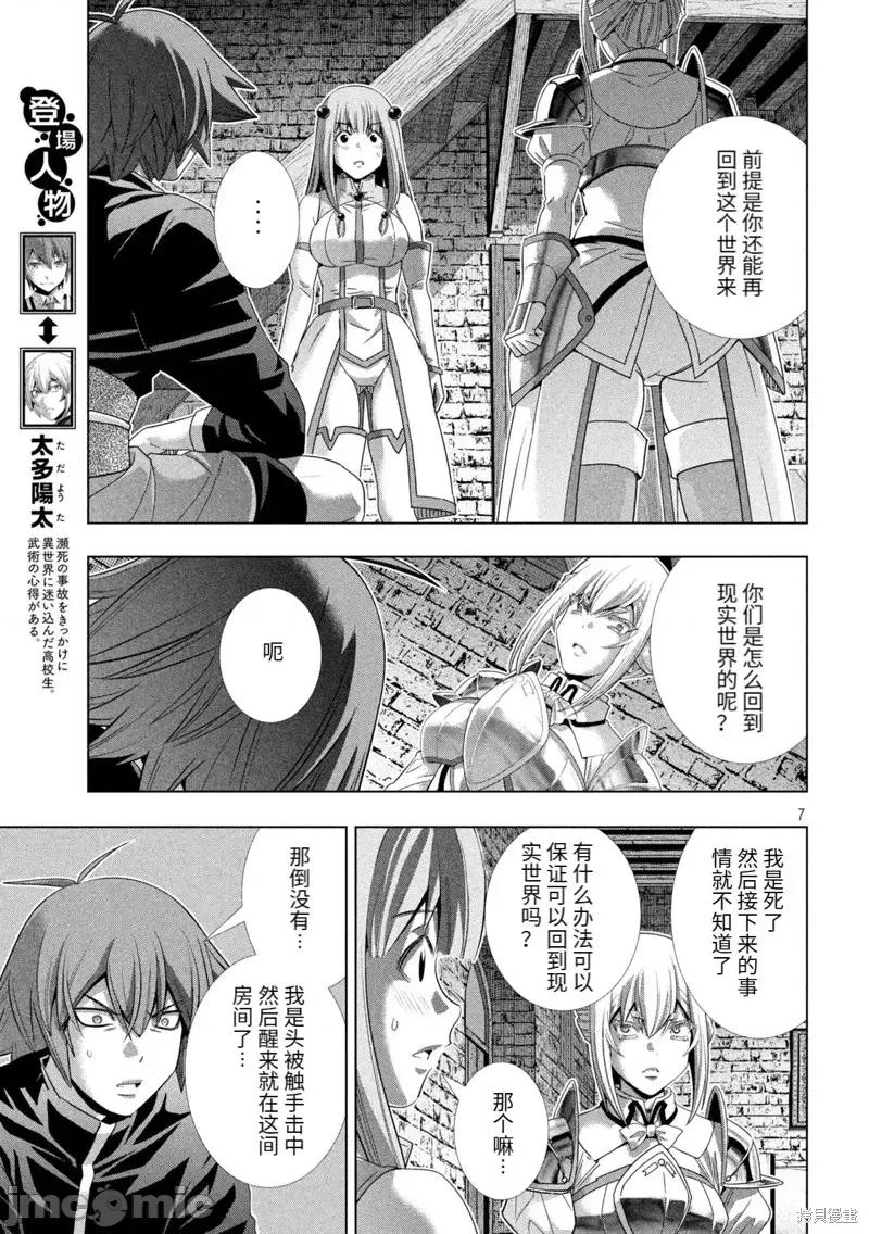 平行天堂 平行天堂第222话.zip 第7页