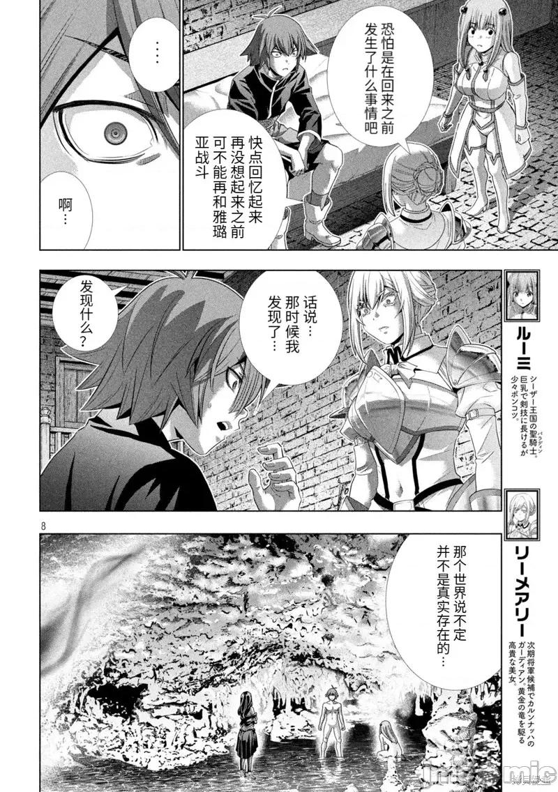平行天堂 平行天堂第222话.zip 第8页