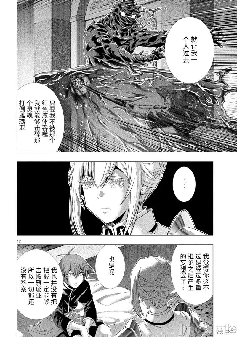 平行天堂 平行天堂第222话.zip 第12页