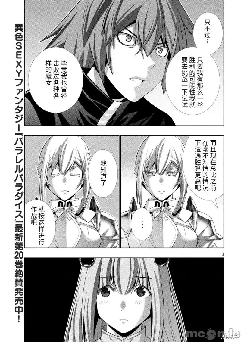 平行天堂 平行天堂第222话.zip 第13页