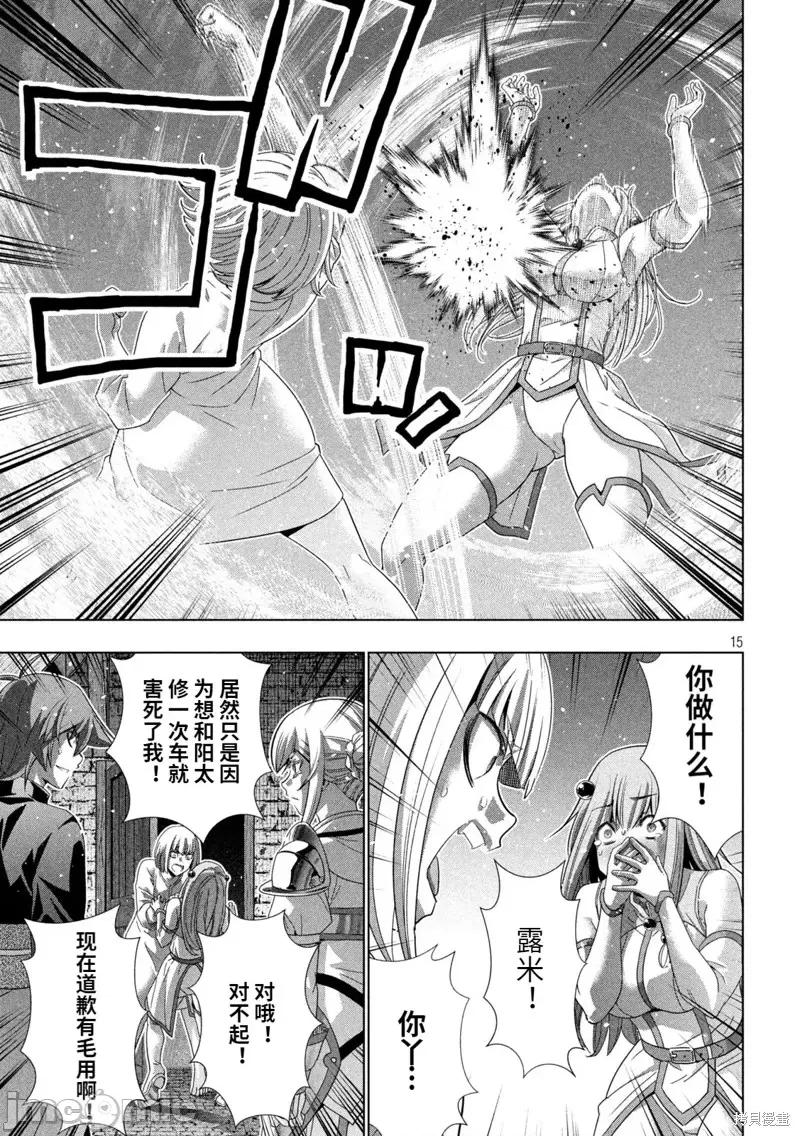 平行天堂 平行天堂第222话.zip 第15页
