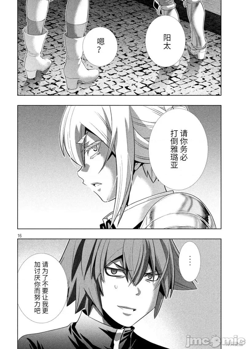 平行天堂 平行天堂第222话.zip 第16页