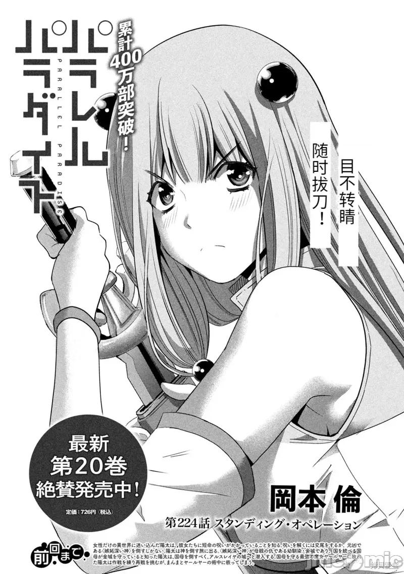 平行天堂 平行天堂 224 第1页