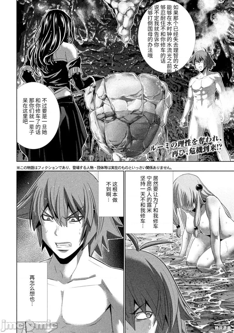 平行天堂 平行天堂 224 第2页