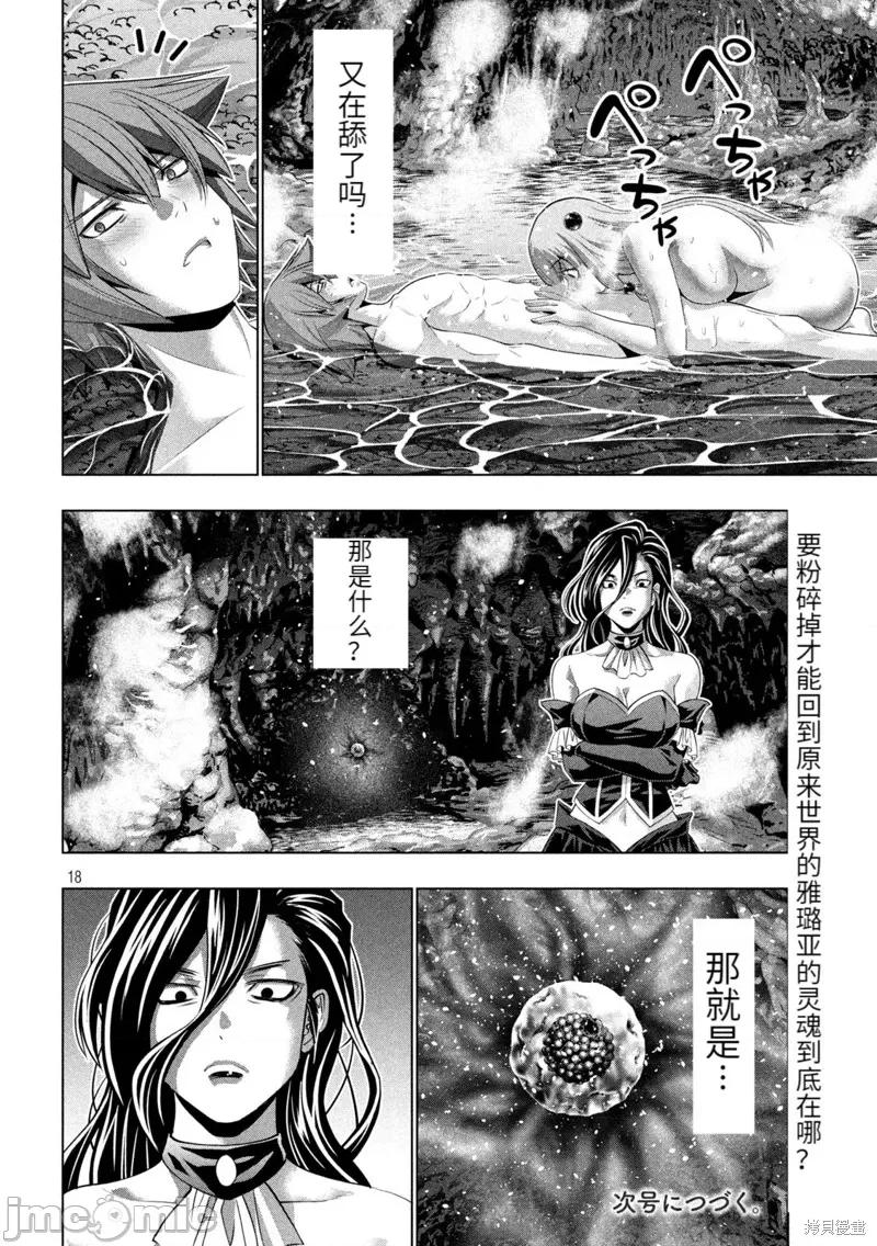 平行天堂 平行天堂 224 第18页
