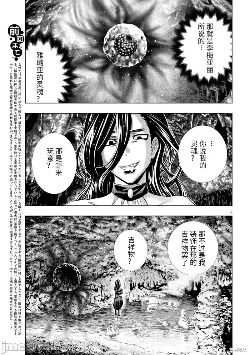 平行天堂 平行天堂225 第3页