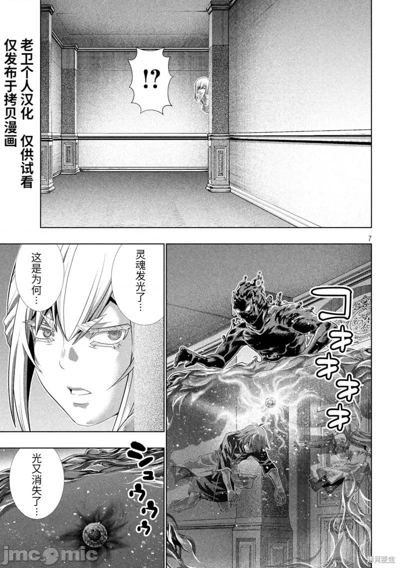 平行天堂 平行天堂225 第7页