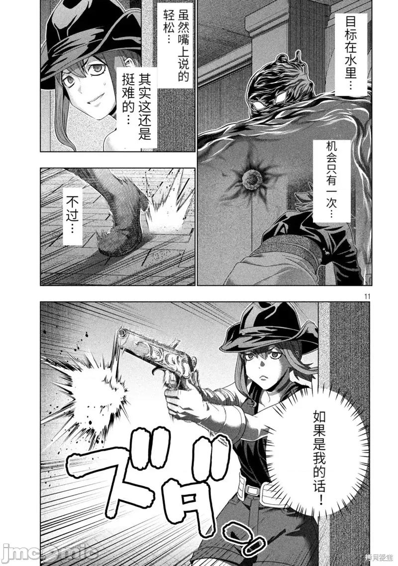 平行天堂 平行天堂225 第11页