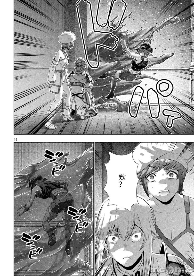 平行天堂 平行天堂225 第14页
