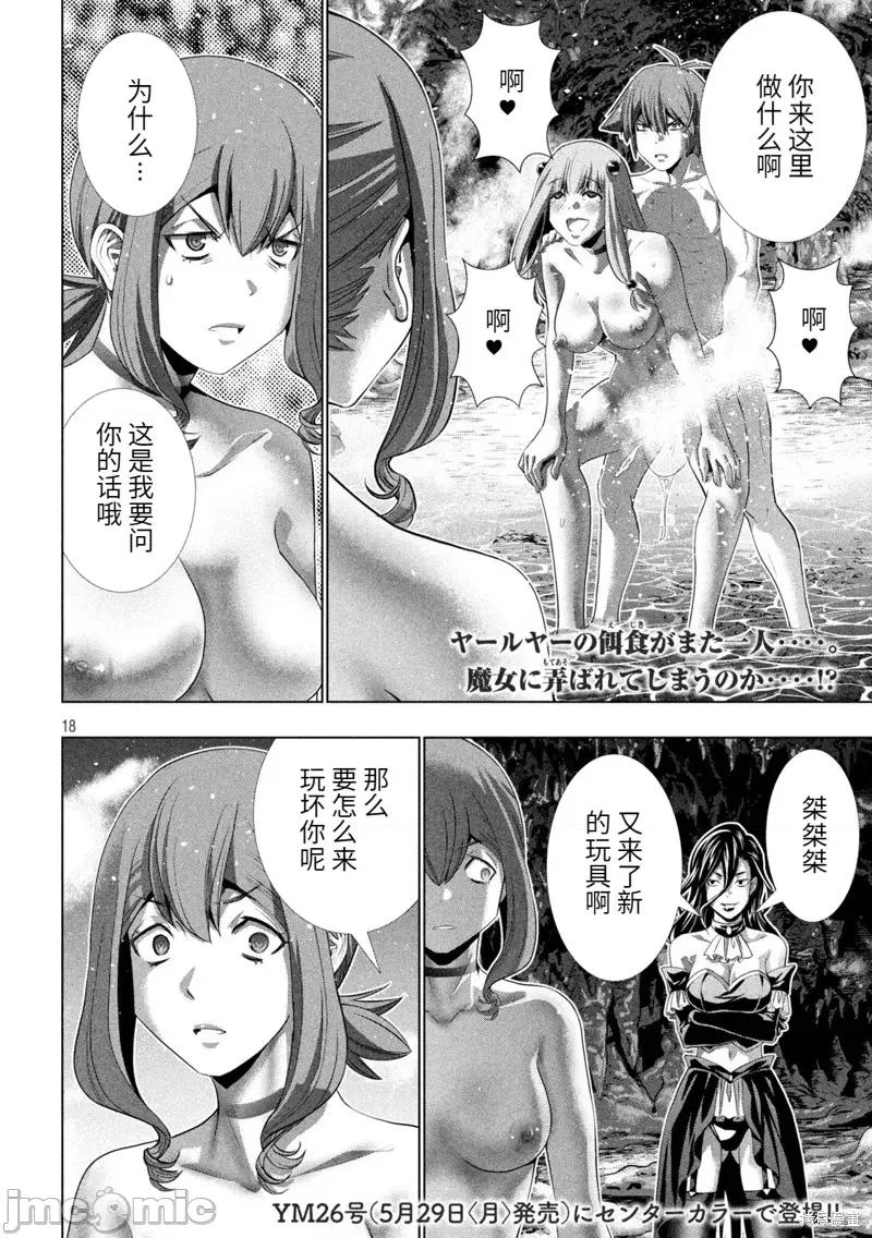 平行天堂 平行天堂225 第18页