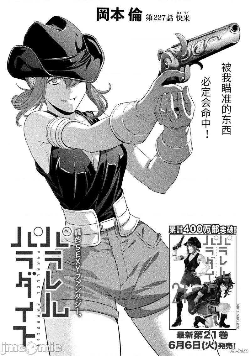 平行天堂 平行天堂第227话.zip 第1页