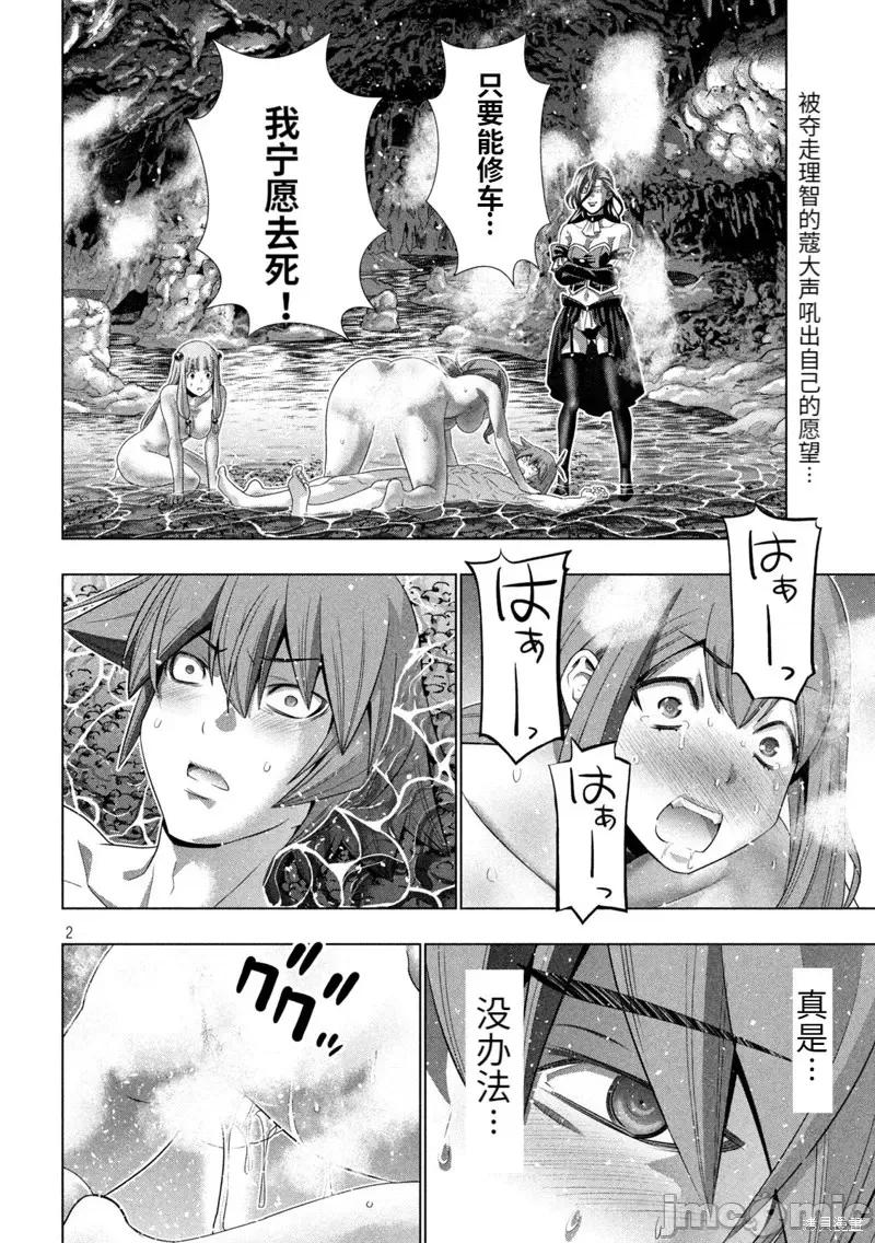 平行天堂 平行天堂第227话.zip 第2页