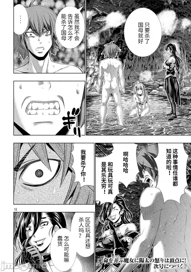 平行天堂 平行天堂第227话.zip 第18页