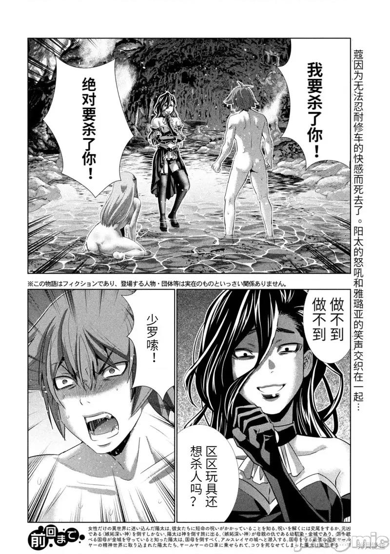 平行天堂 平行天堂第228话.zip 第2页