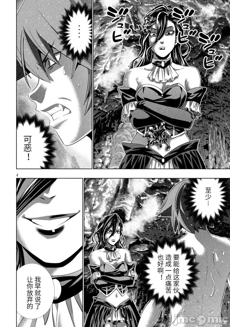 平行天堂 平行天堂第228话.zip 第4页