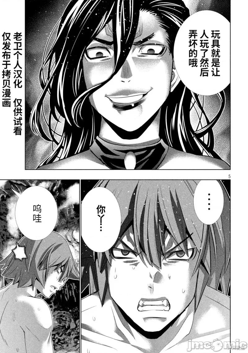 平行天堂 平行天堂第228话.zip 第5页