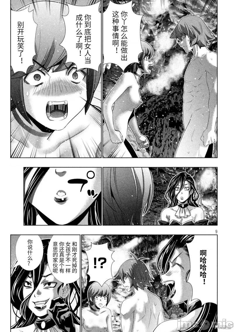 平行天堂 平行天堂第228话.zip 第9页