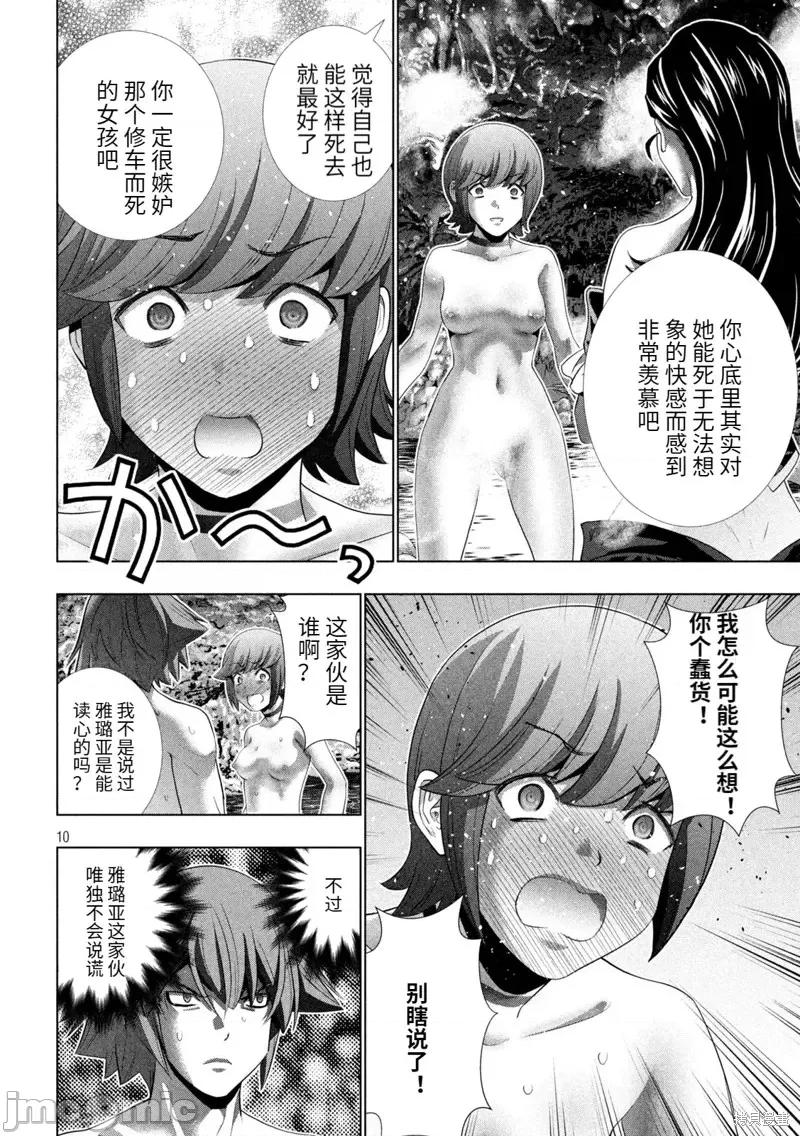 平行天堂 平行天堂第228话.zip 第10页